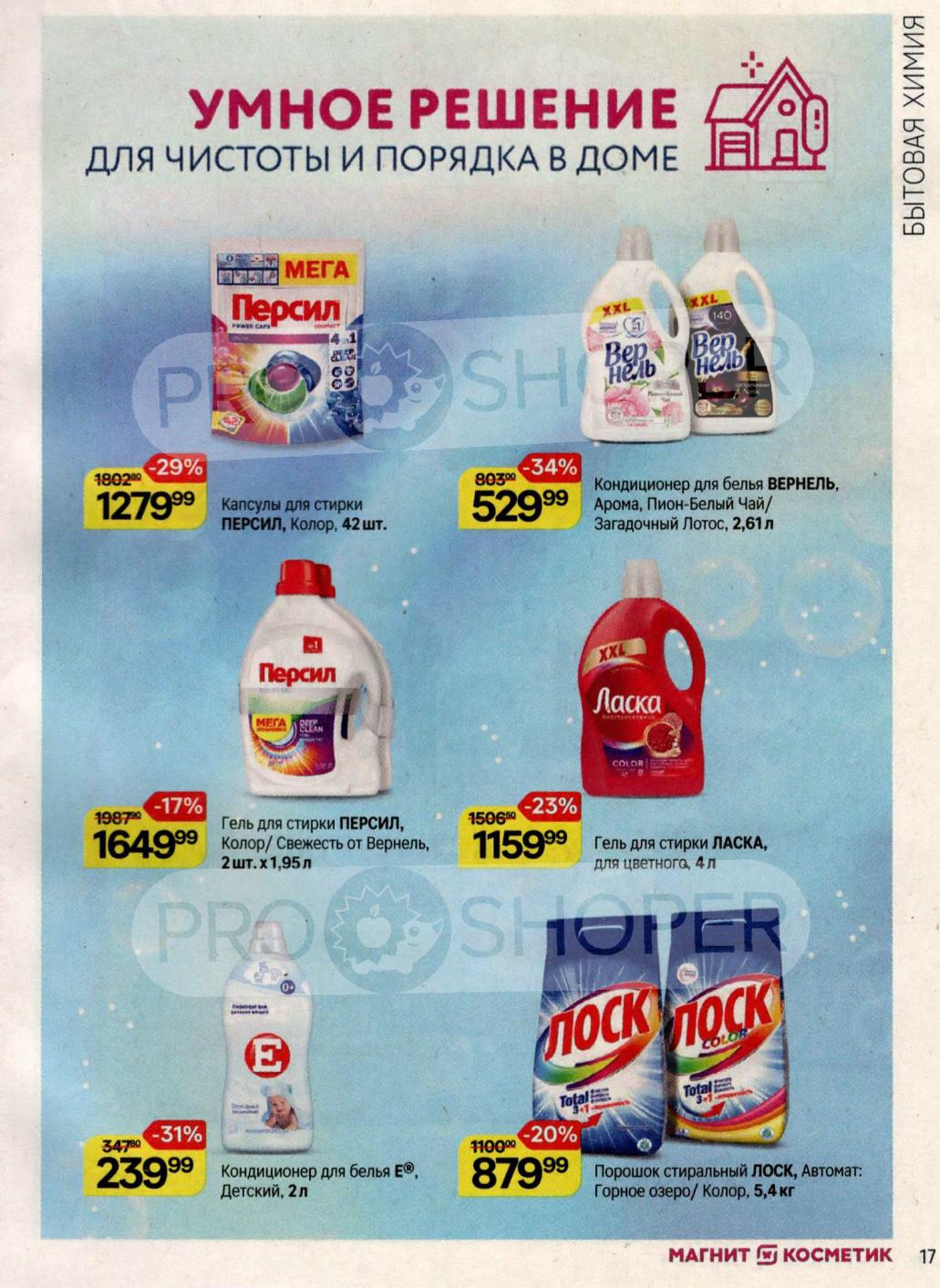 Стирка выгодно! Капсулы Persil 42шт - 1279р, Гель Persil 2x1.95л - 1649р